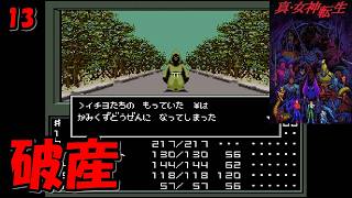 #13【津軽弁実況】30年後の東京に降り立つ… 真・女神転生【SFC】