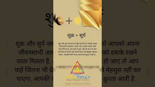 Download lagu सूर्य-शुक्र युति | सूर्य और शुक्र की युति का प्रभाव | Sun Venus Conjunction in Astrology mp3