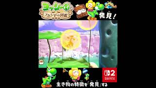 #shorts （（なんかある！？？）！？？）？？【ヨッシーとフカシギの図鑑】 #Shorts