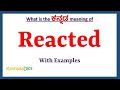 Reacted Meaning in Kannada | Reacted in Kannada | Reacted in Kannada Dictionary | Reacted |
