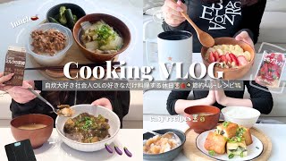 vlog｜自炊大好き社会人OLの好きなだけ料理する休日👩🏻‍🍳🍓🍳節約ﾍﾙｼｰレシピ💸