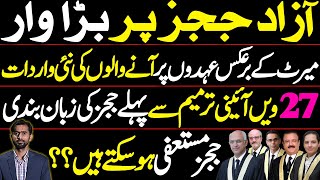 Big Move Against Independent Judges || Merit Ignored in Key Appointments | 27th Amendment?