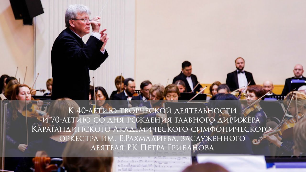 Репортаж с закрытия XXXIX концертного сезона оркестра | Интервью с дирижером и первой скрипкой