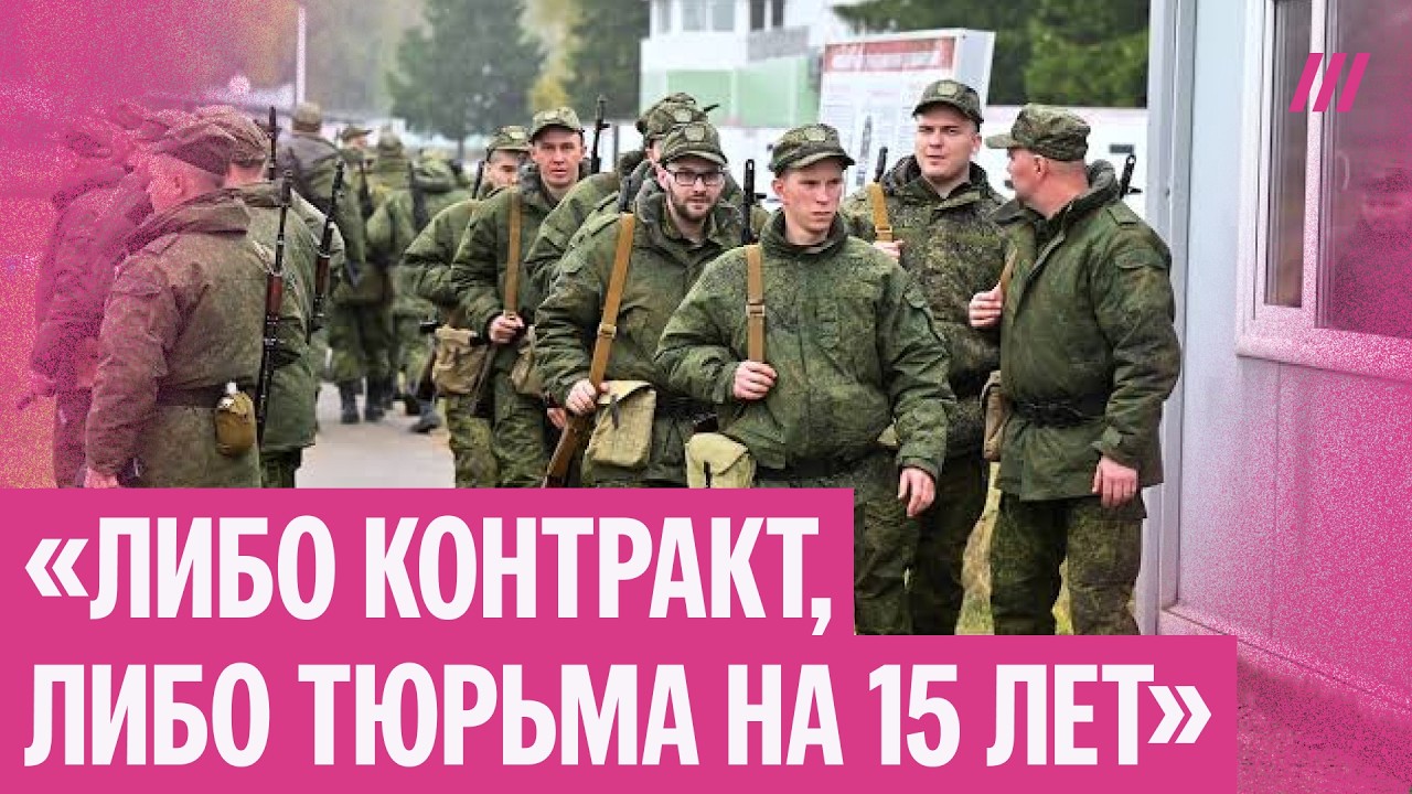Россиян силой и шантажом увозят на войну. Как работает скрытая мобилизация