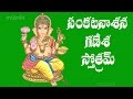 SANKATANASANA GANAPATI STOTRAM TELUGU LYRICS AND MEANING