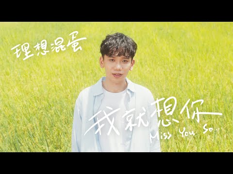 Bestards - 我就想你 on Spotify Charts