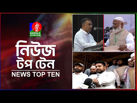 Banglavision News Top Ten | 3 PM | 30 Jan 2026 | বাংলাভিশন নিউজ টপ টেন | দুপুর ৩ টা | ৩০ জানুয়ারি