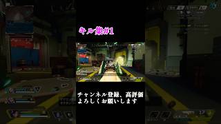 【APEX】エーペックスレジェンド　キル集#1【RESUME】