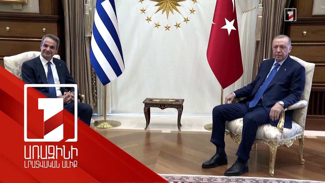 Հունաստանի վարչապետը Թուրքիայում է