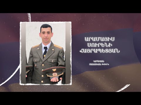 Ձեզ բացակա չենք դնի․ Արամայիս  Հայրապետյան