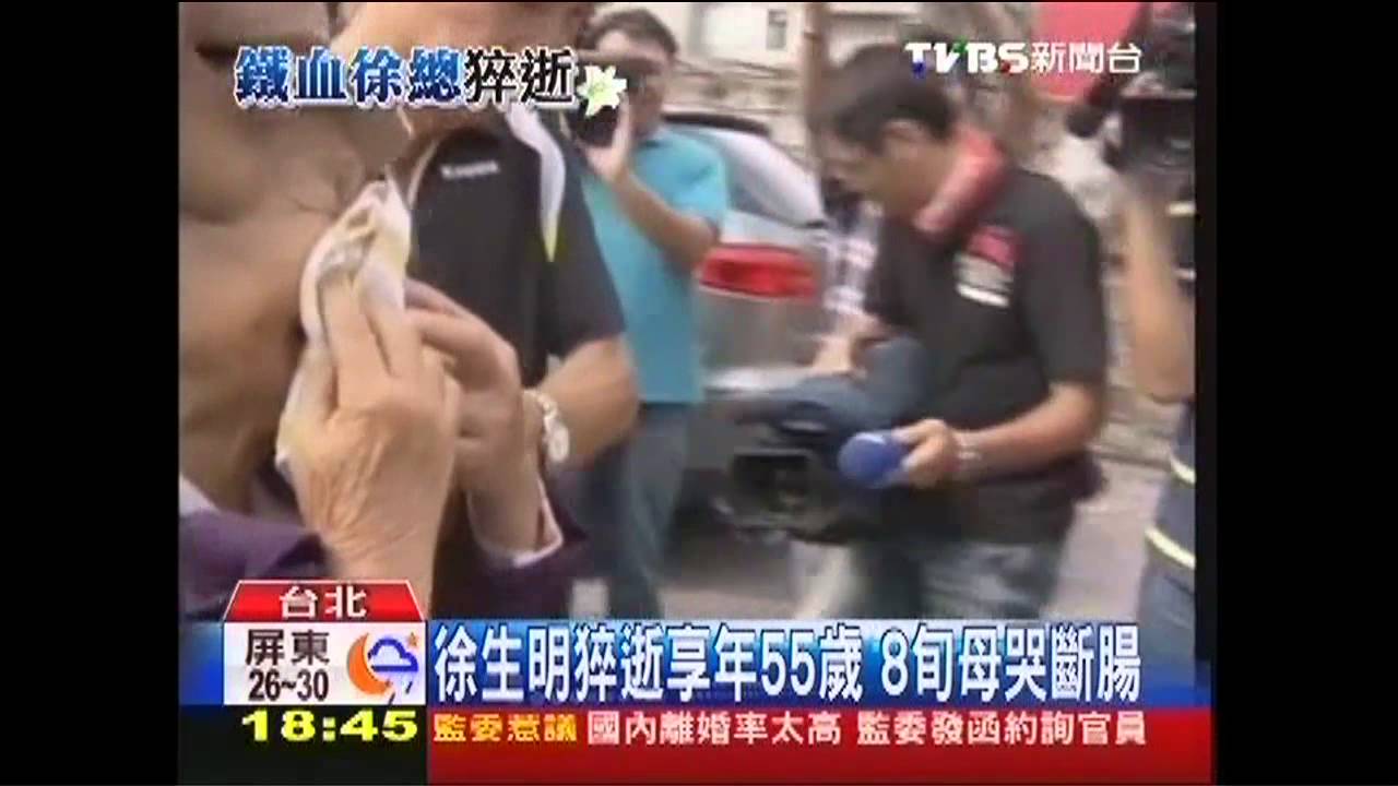 徐總猝逝／徐生明猝逝享年55歲　8旬母哭斷腸