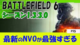 【BF6 PS5】今回のメタ武器NVOのオススメカスタムを紹介