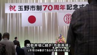 preview picture of video '玉野市制70周年記念式典'