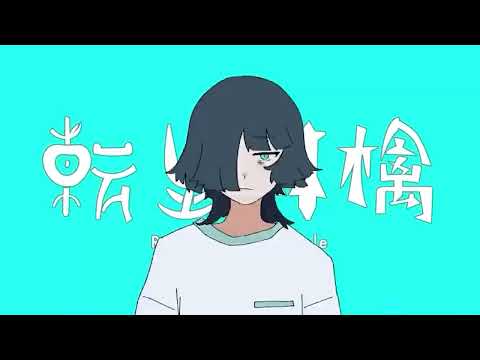 転生林檎