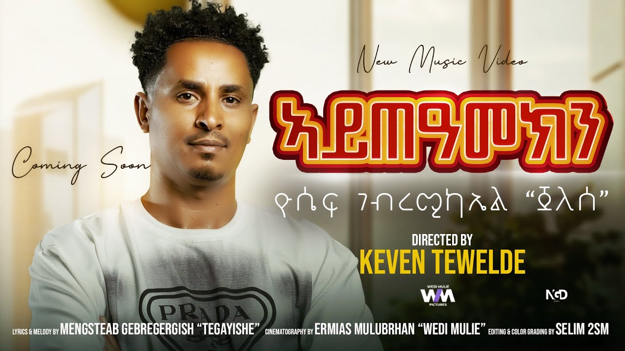 Yosief Gebremichael ( Jesse’s) - New Eritrea music 2026 - ኣይጠዓመክን - Ayteameken ( by Fana- Entertainment  — Official Music Video