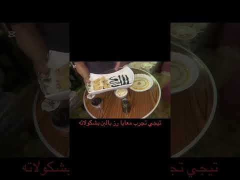 Pubgmobile دلع الرز بالبن