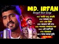 Mohammed Irfan Bangla Songs | মোহাম্মদ ইরফান এর গান | best Of mohammad irfan Bengali