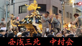【西浅三北】丸金 浅草高橋組 中村会 三社祭2023 Sanja Matsuri Yakuza Tattoos Festival