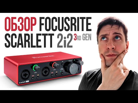 Обзор Focusrite Scarlett 2i2 3rd Gen [ENG SUB]