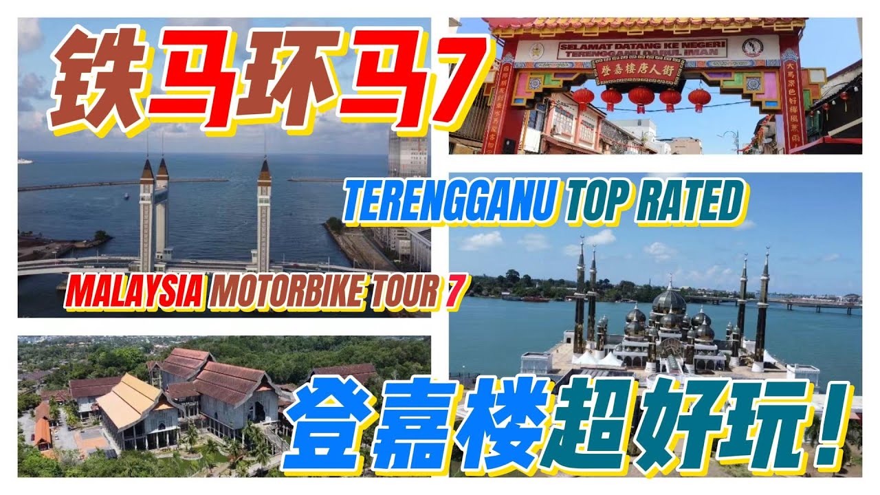 Kuala Terengganu is the most underrated city in Malaysia! #Malaysia#Motorcycle travel