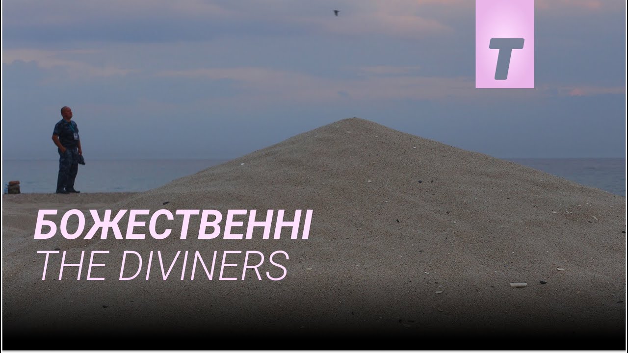 Божественні / Трейлер