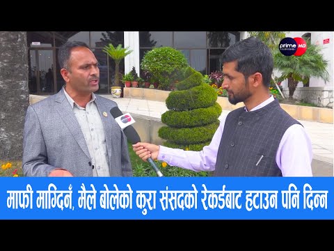 राजन दाहालकाे प्रश्न : एमालेले गरेका भ्रष्टाचारको कुरै गर्न नपाइने हाे र ?