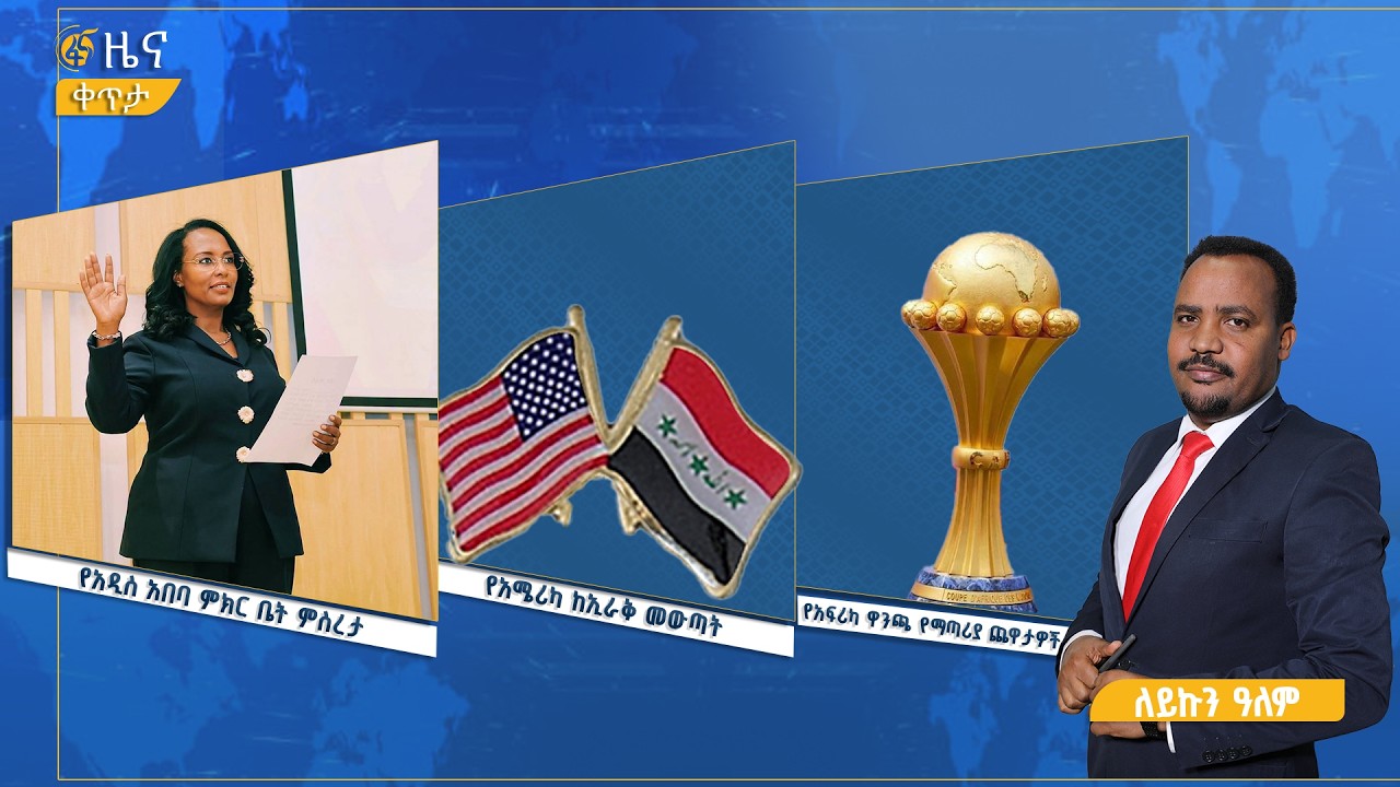 ፋና ዜና  መስከረም 20፣ 2019 ዓ.ም የቀን የ6:00 ዜና  #በቀጥታ #ፋና