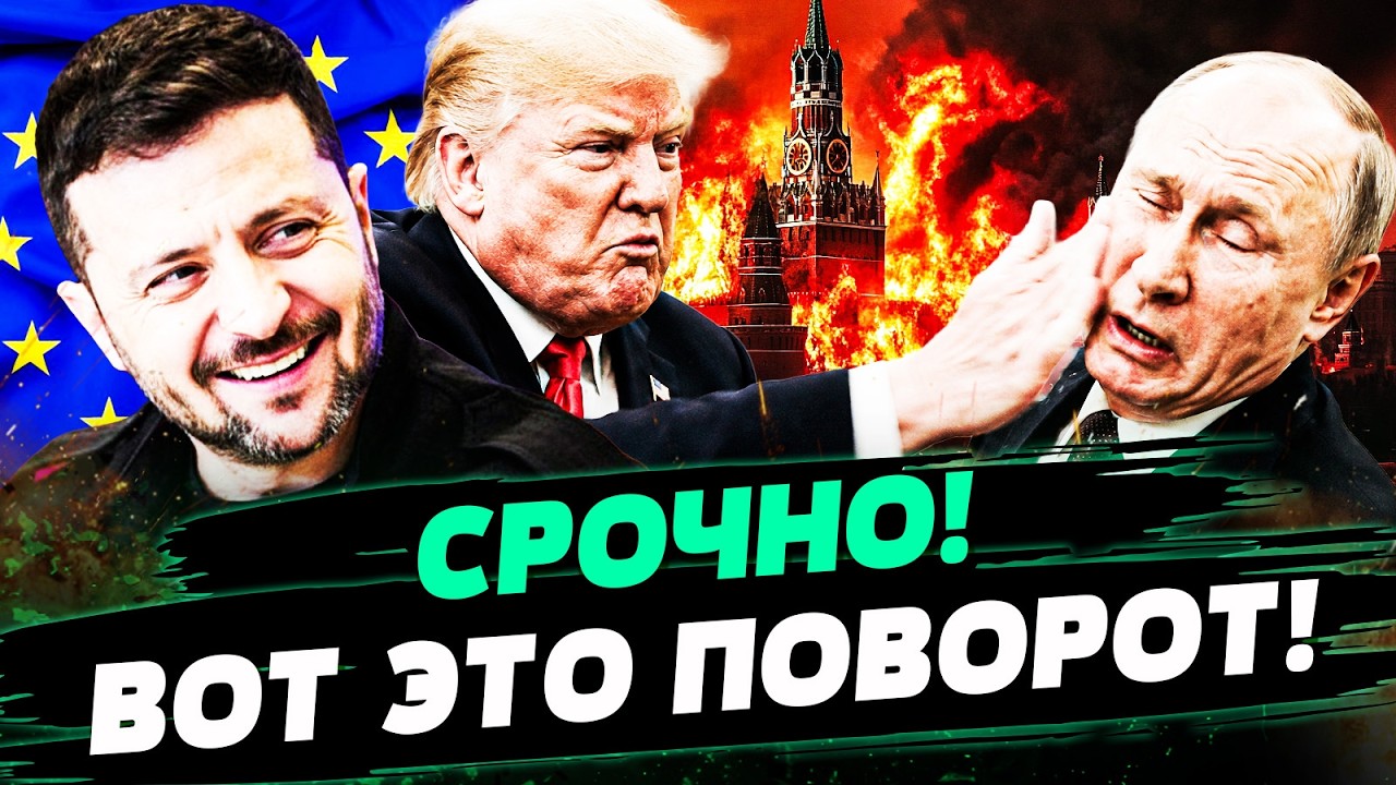 💥3 МИНУТЫ НАЗАД! ТРАМП ПОСТАВИЛ ТОЧКУ В ВОЙНЕ! ТРИУМФ УКРАИНЫ ОШАРАШИЛ! ДЛЯ Р