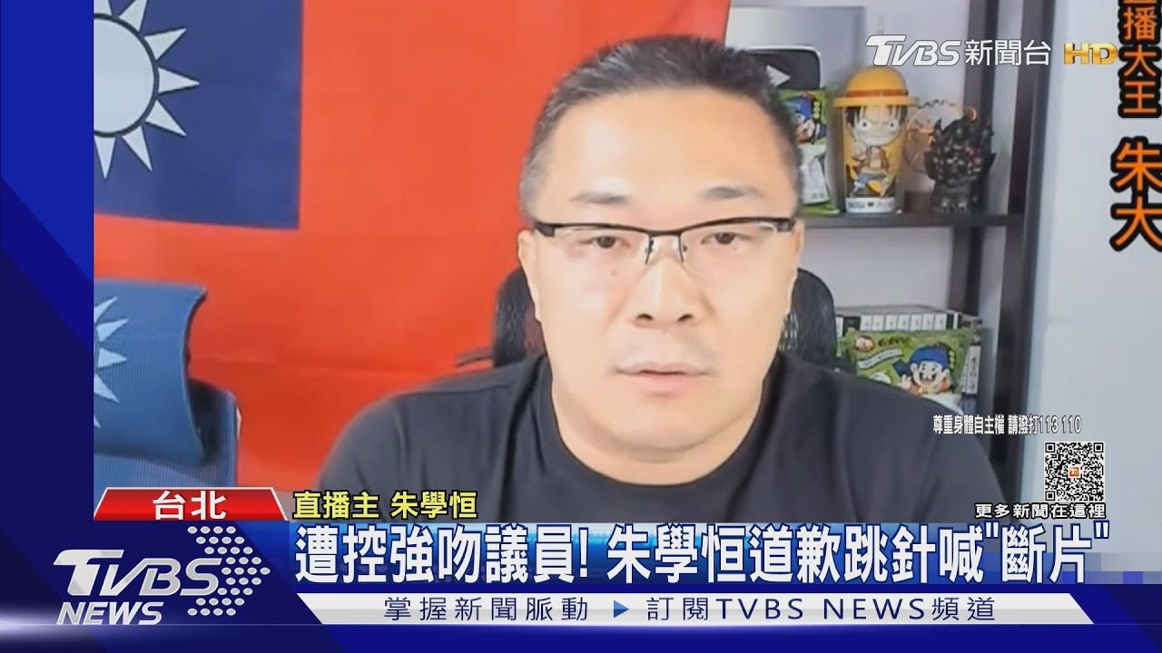 遭控強吻議員！　朱學恒道歉跳針喊「斷片」