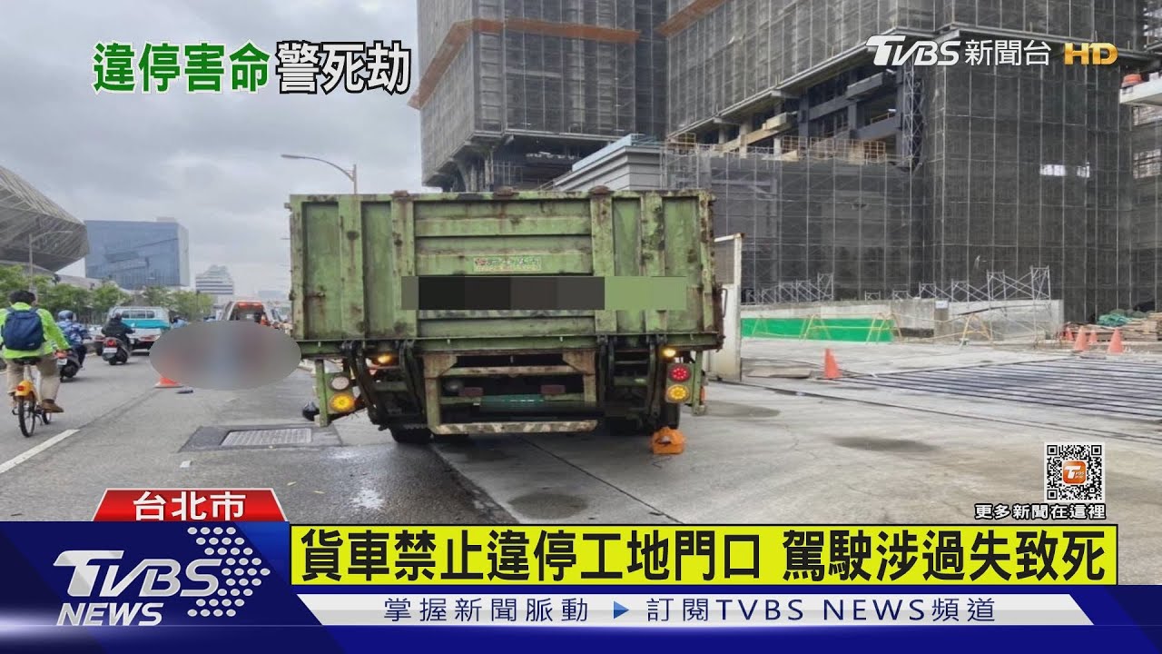 北市警官上班遇死劫 撞違停大貨車不治