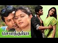 Soundarya Full Movie Tamil Super Hit Movies Tamil Full Movies Tamil Romantic Full Movies