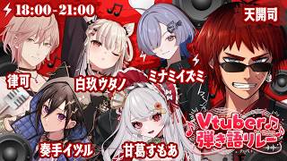 【#Vtuber弾き語リレー】言い出しっぺだからトリを務めなければならない【天開司/Vtuber】