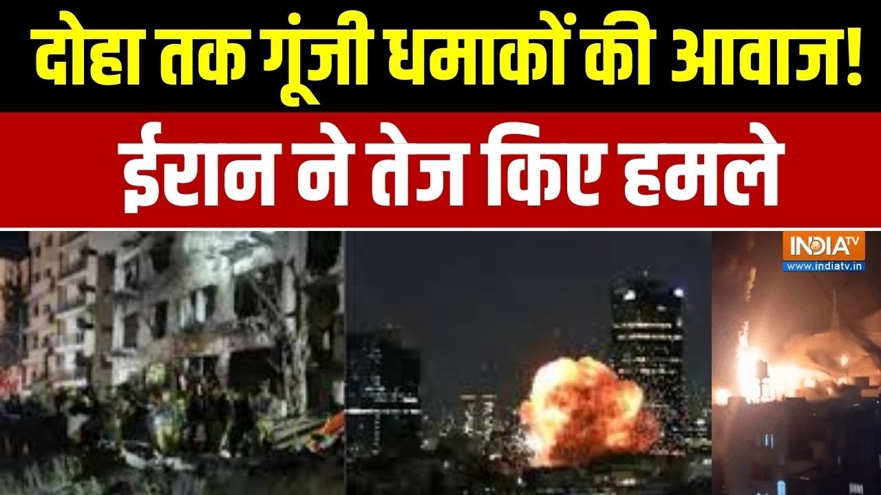 Iran Israel War Update: दोहा तक गूंजी धमाकों की आवाज, ईरान ने  तेज किए
