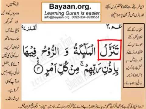 97 SURAH QADR LEARN QURAN URDU TRANSLATION WORD BY WORD