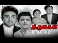 Thirumagal 1971 Tamil Full Movie Gemini Ganesan Padmini Sivakumar A V M Rajan AKMovies