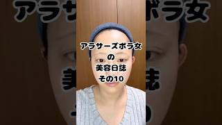 スキンケア記録　2026/5/8 #アラサー女子 #スキンケア #美容 #ズボラ女子 #毛穴ケア