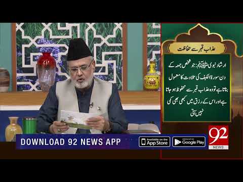 Quote | Hazrat Ali (RA) | Subh E Noor | 6 September | 92NewsHD