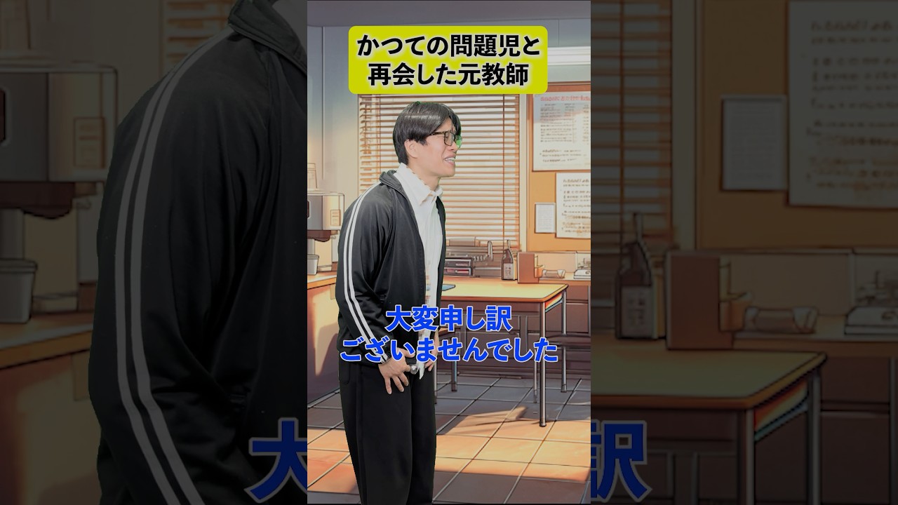 【感動】かつての問題児と再会した元教師 #ストーリー #感動する話 #ほっこりする話 #心温まる話
