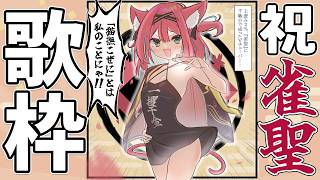 【おめでとう】雀聖記念歌枠！好きな曲をギター弾き語りしてお祝いじゃ～🎉【猫撫こぜに｜ぶいぱい｜アップランド｜VTuber】