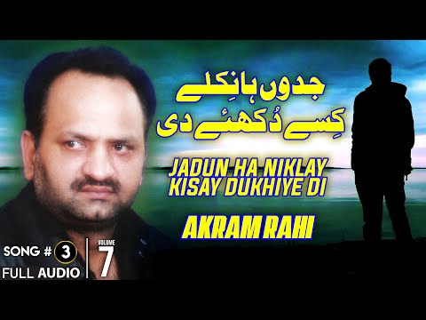 Jadun Ha Niklay Kisay Dukhiye Di - FULL AUDIO SONG - Akram Rahi (2007)