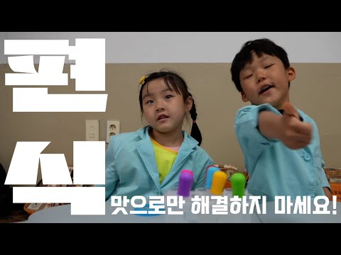 편식!! 맛으로만 해결하지 마세요