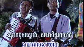 ភ្លេចសន្យាសាយ័ណ្ហ ព្រាបសុវត្តិ plech soniya say yorn breap sovat