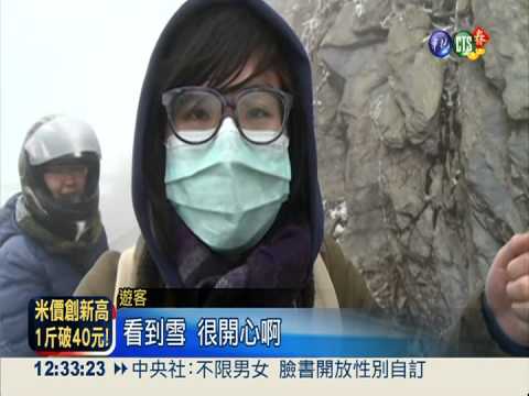 合歡山雪花飄 迎接"白色"情人節