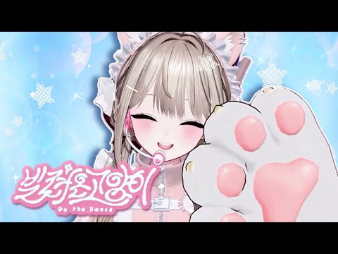 Billyeoon Goyangi (Do the Dance)