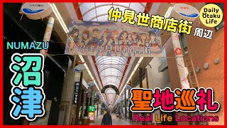 Real Life Locations of Love Live Sunshine in Numazu