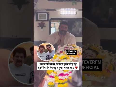 Tears of a Son 💔 Nikitin Dheer’s Emotional Plea to Media During Father’s Funeral 🙏