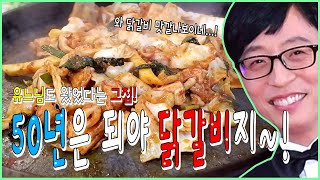 2021년 맛집시리즈 #16] 닭갈비도 이젠 50년정도는 되야! | 우미닭갈비 | 춘천맛집 | 새명동 | 맛집추천 | 춘천현지인맛집 |