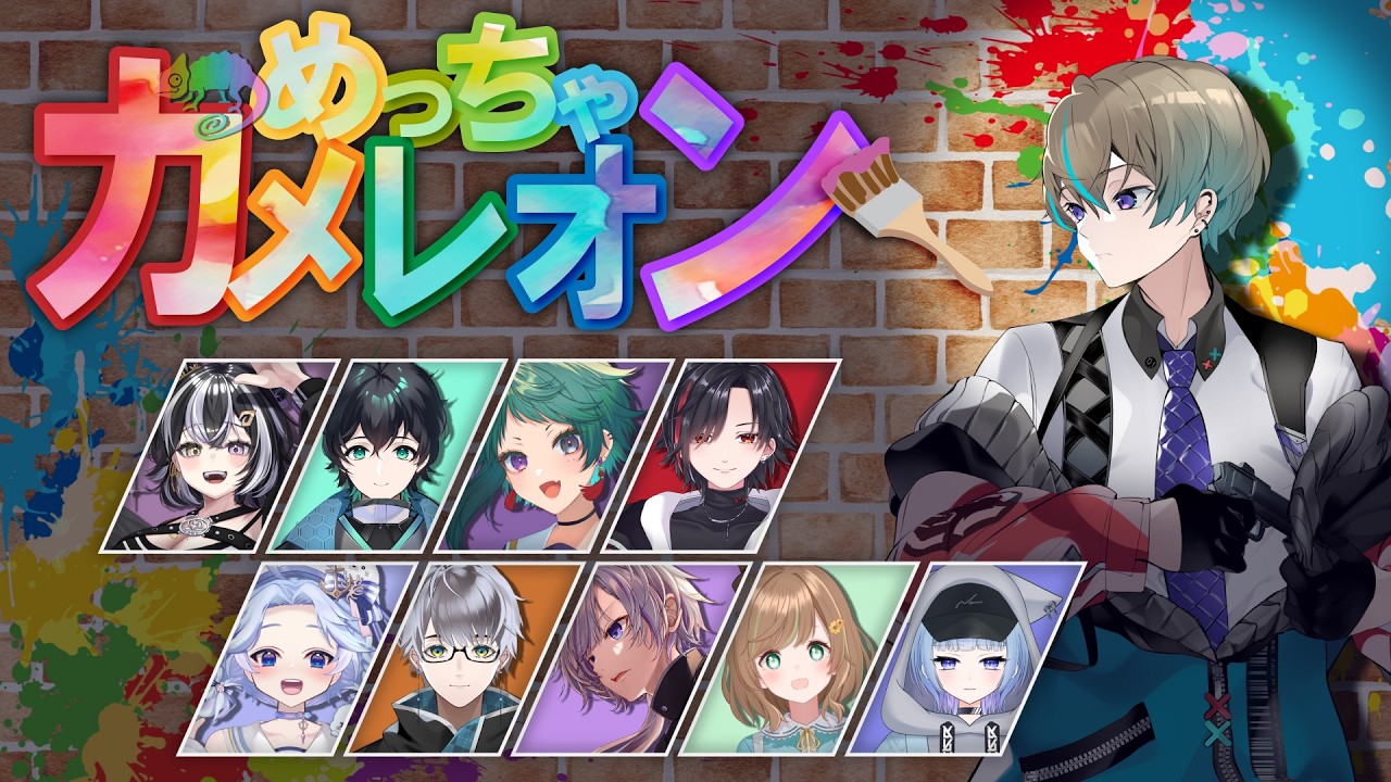 【めっちゃカメレオン】ちょっと流行りに乗り遅れたかくれんぼ　#vtuber