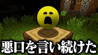 アプデされた『Verity』に悪口を言い続けた結果...【マインクラフト】