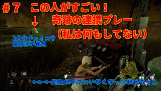 ［dead by daylight]#7 遠近両用型の古龍しーちゃん、奇跡のプレーに震えた1日［ある日の生放送］